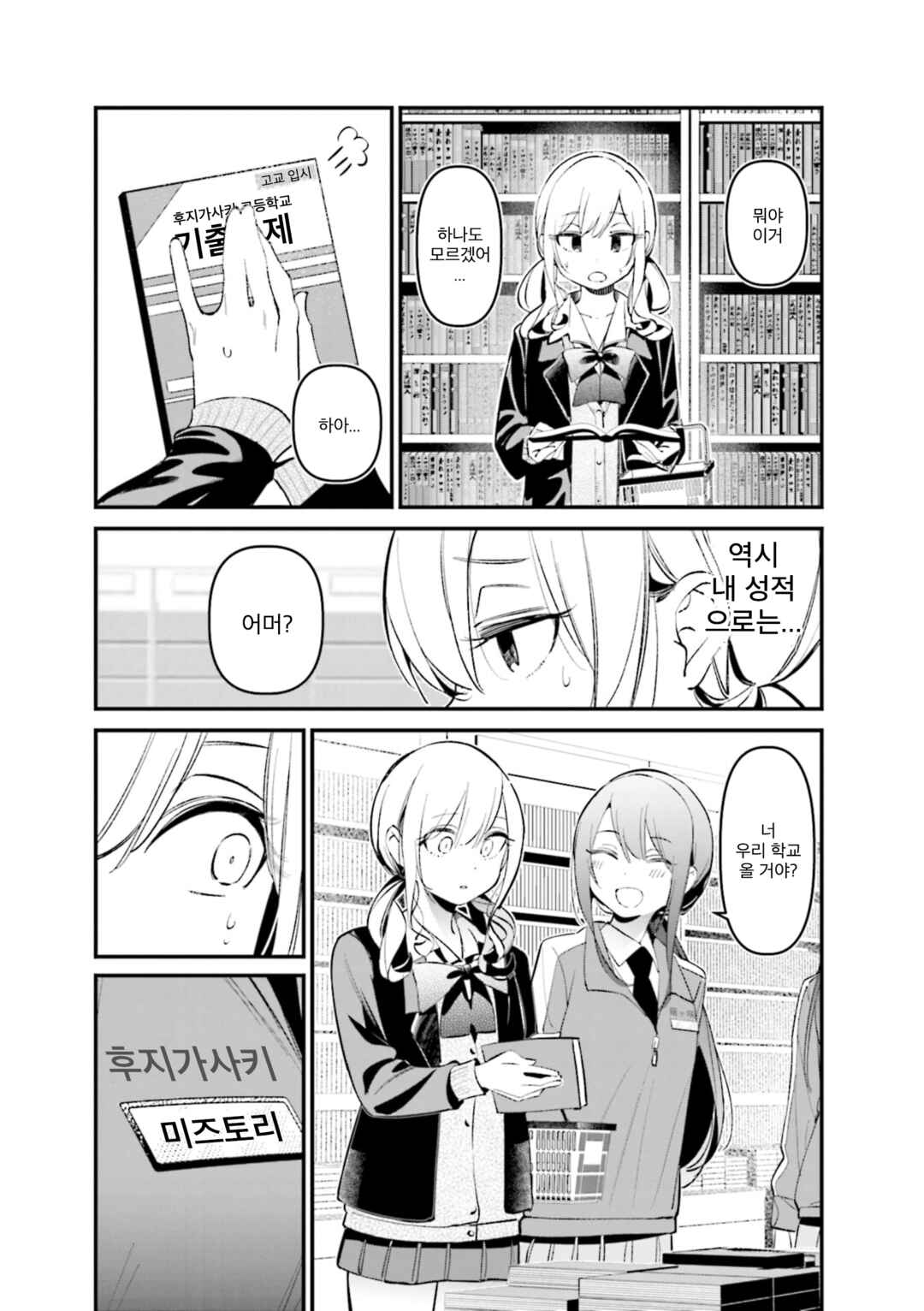 Chapter 29.1 - Page 5