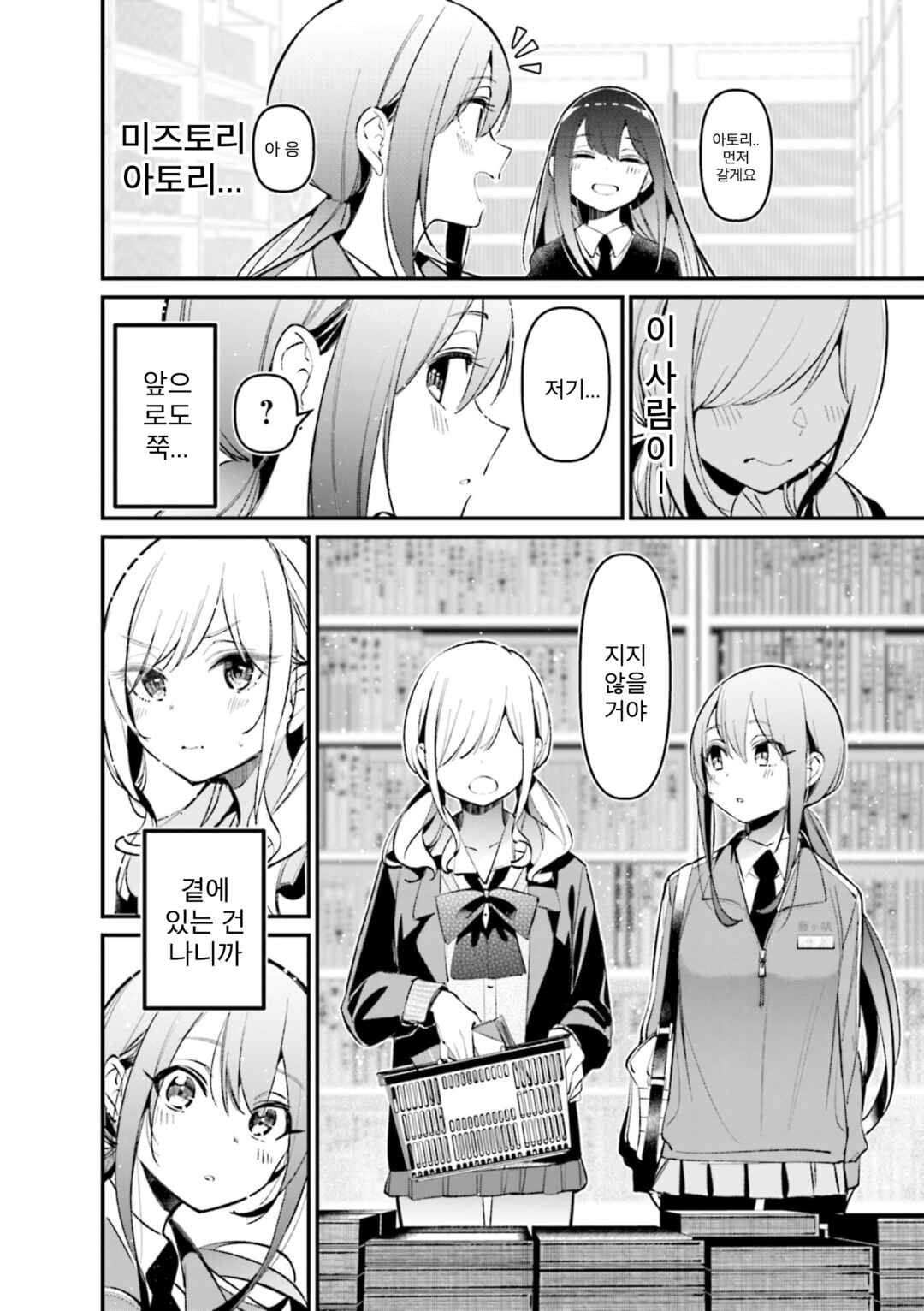 Chapter 29.1 - Page 6