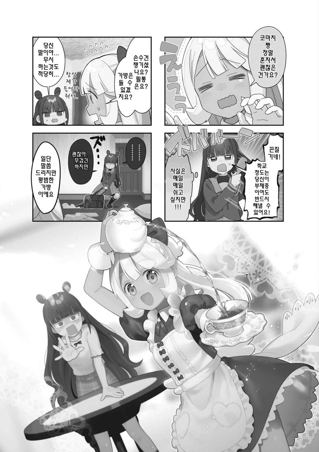 Chapter 7 - Page 1