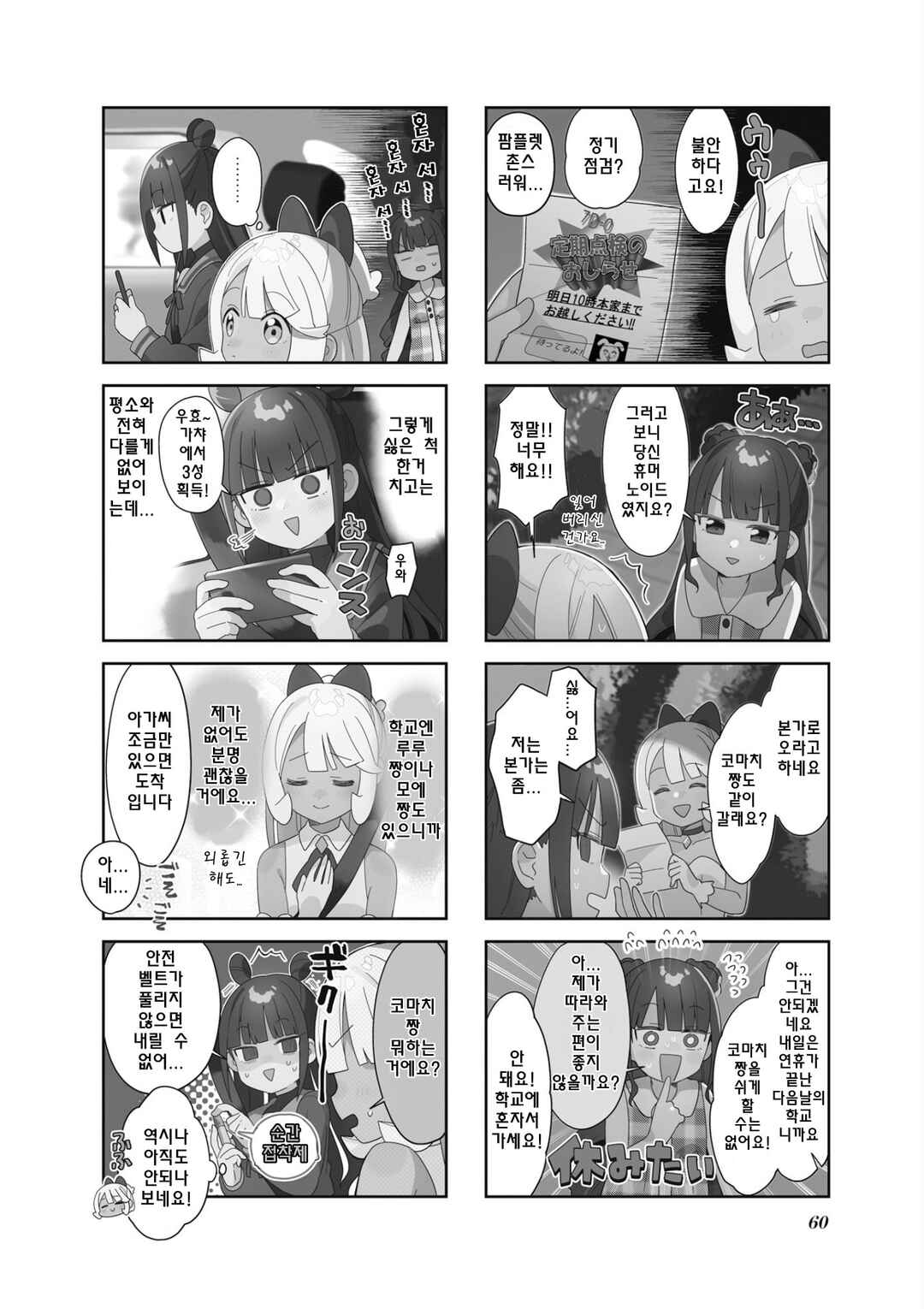 Chapter 7 - Page 2