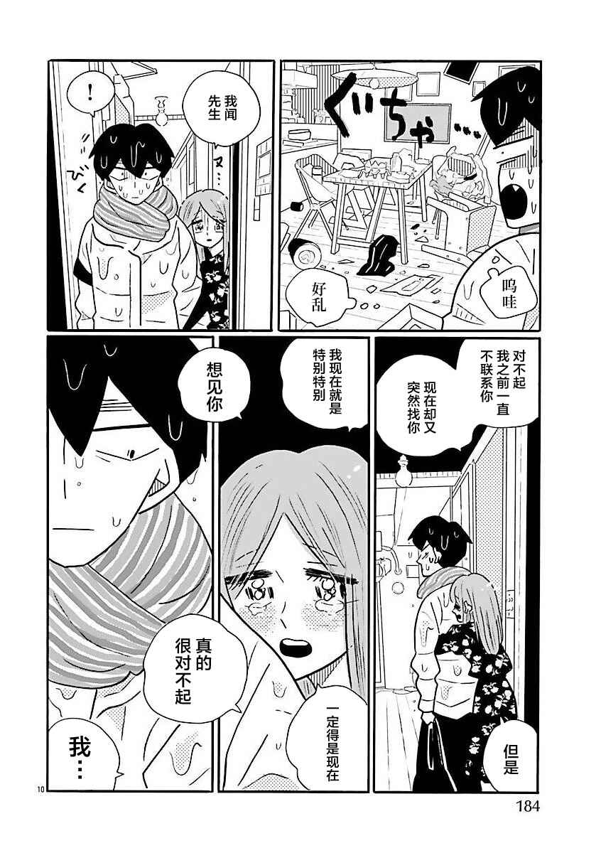 Chapter 71 - Page 10