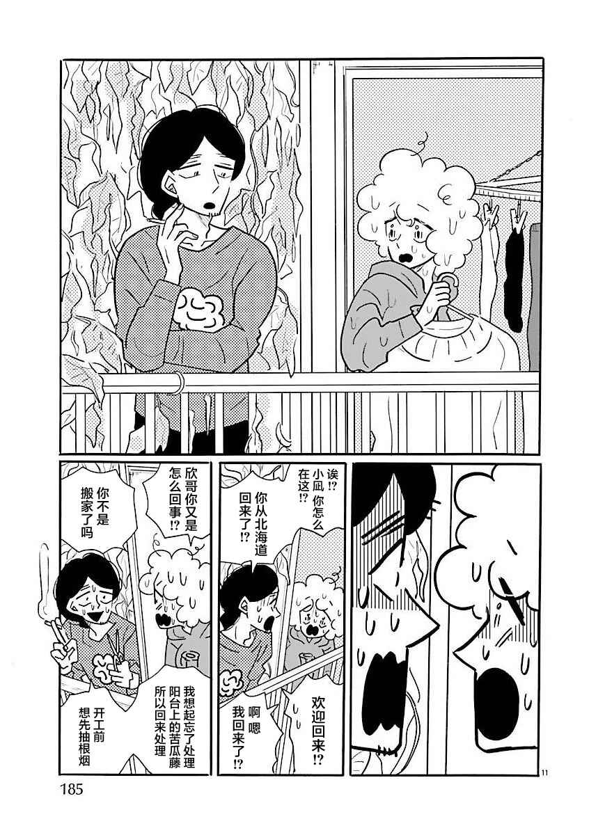 Chapter 71 - Page 11