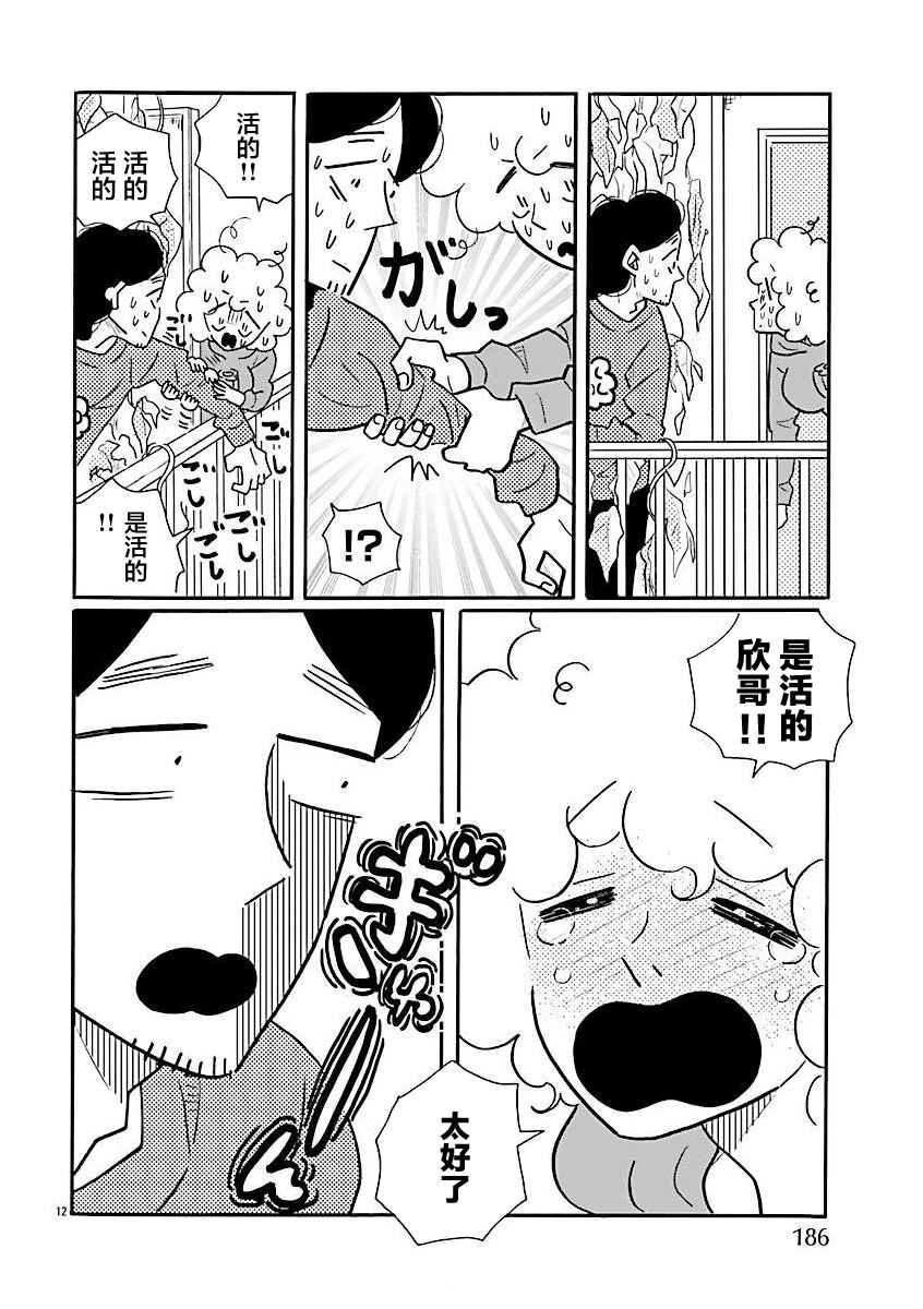 Chapter 71 - Page 12