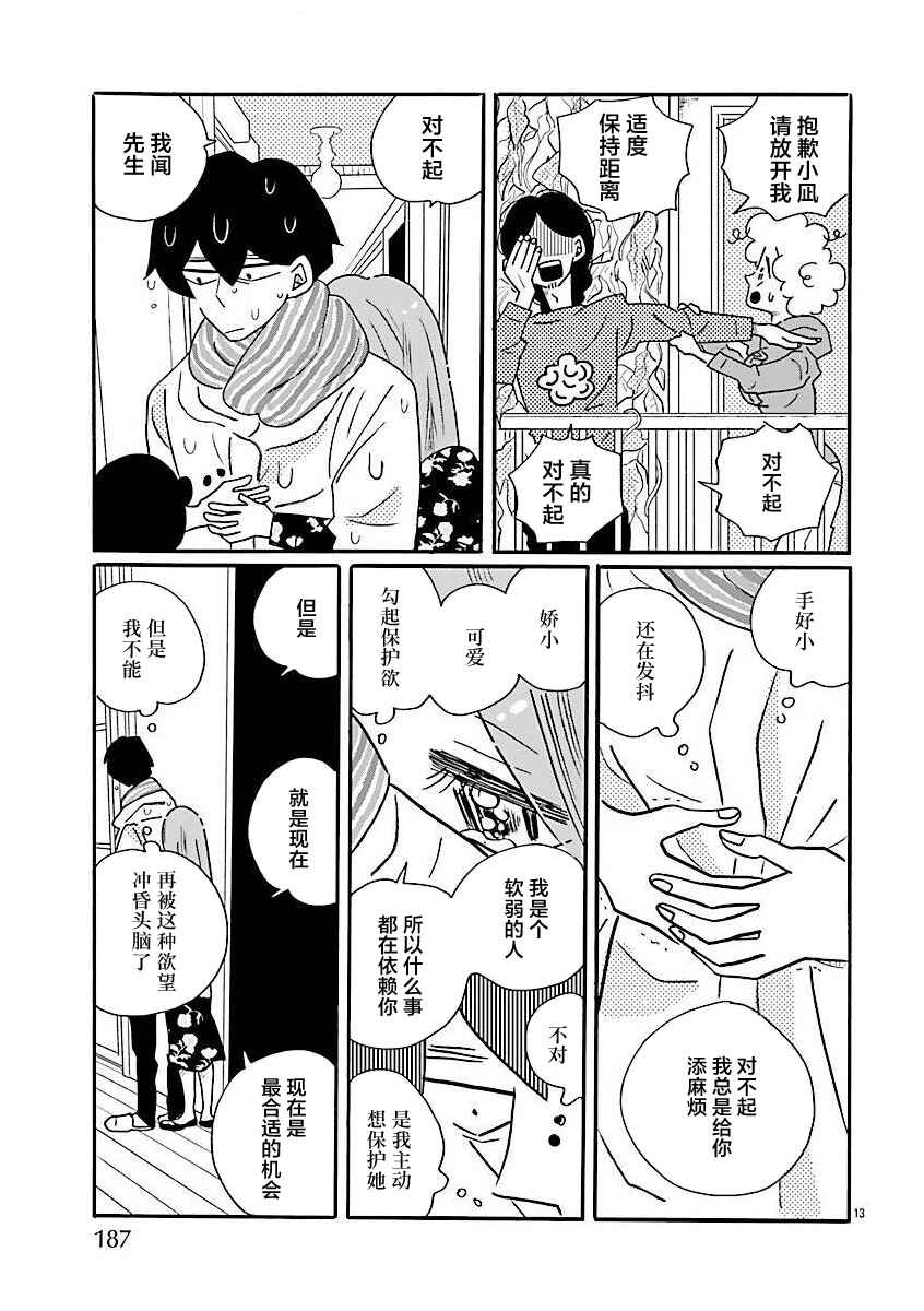 Chapter 71 - Page 13