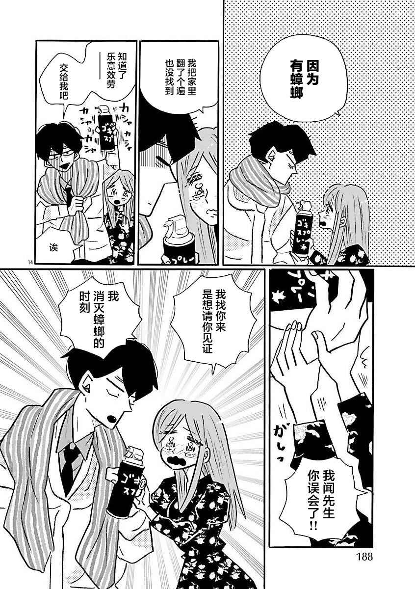 Chapter 71 - Page 14