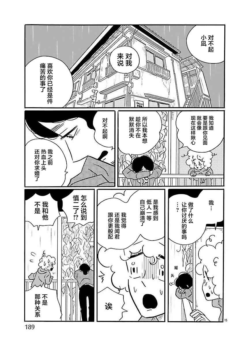 Chapter 71 - Page 15