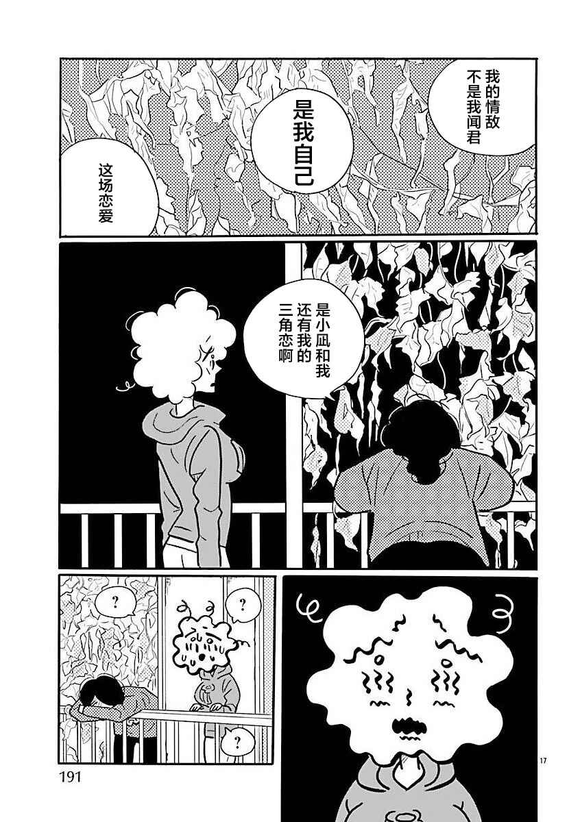 Chapter 71 - Page 17