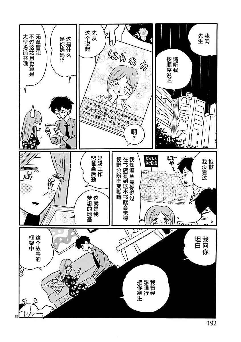 Chapter 71 - Page 18