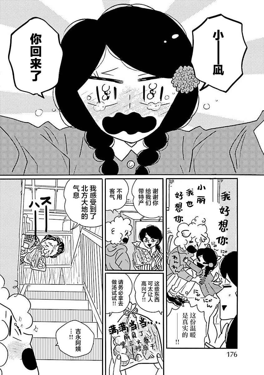 Chapter 71 - Page 2