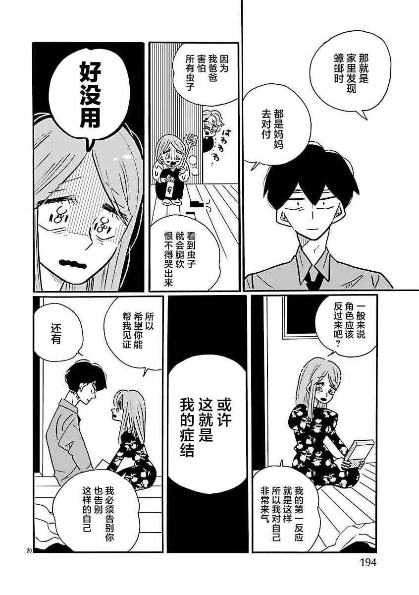 Chapter 71 - Page 20