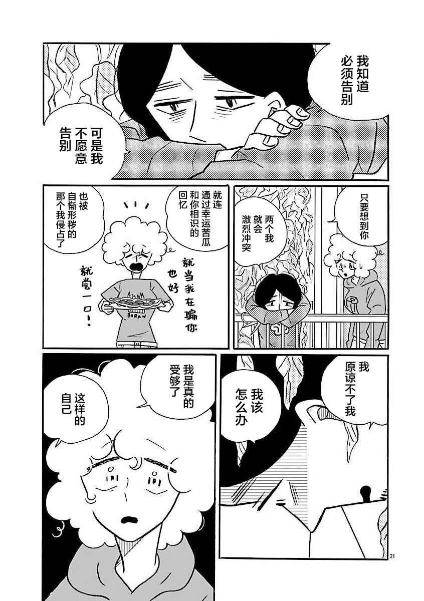 Chapter 71 - Page 21