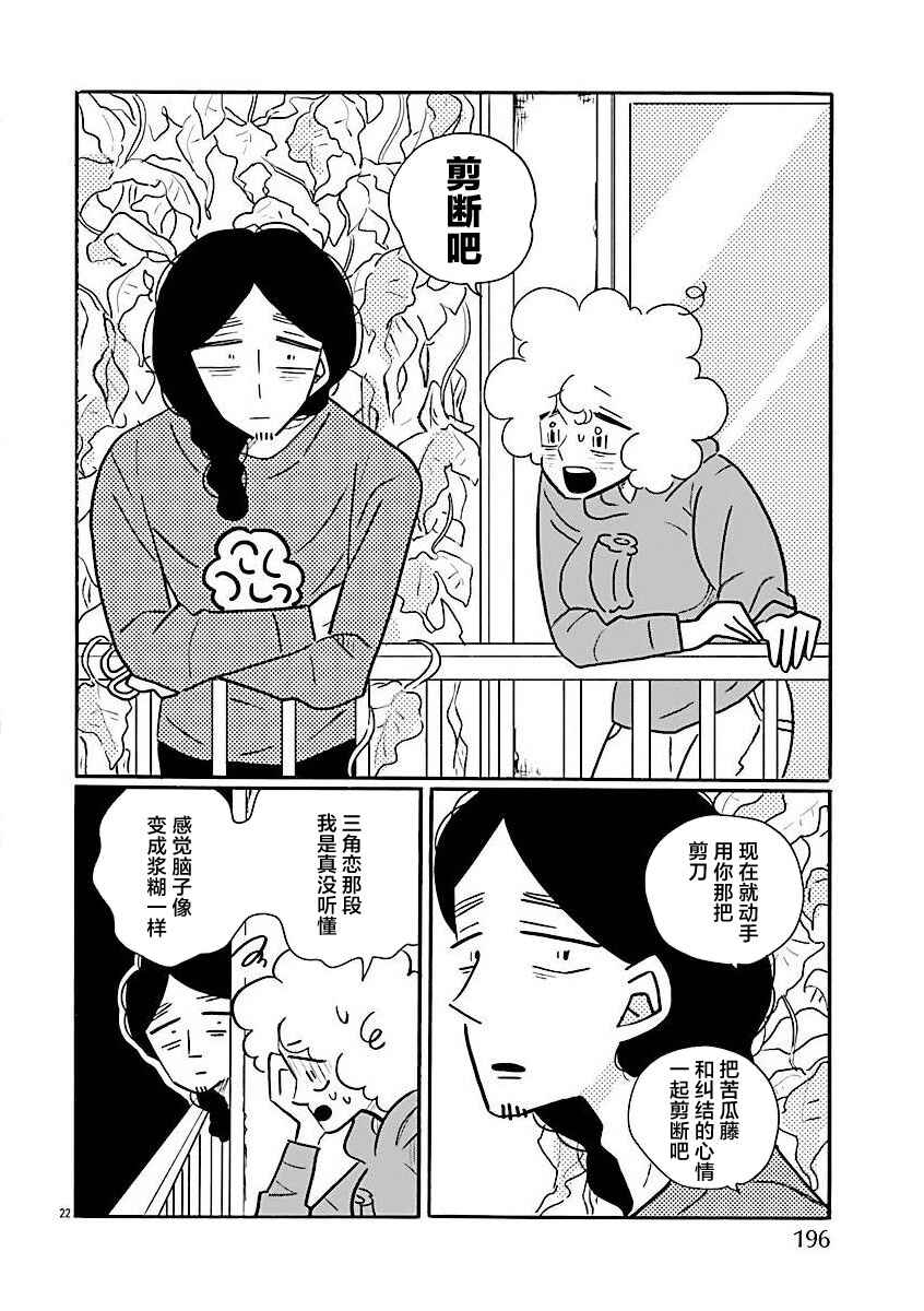 Chapter 71 - Page 22