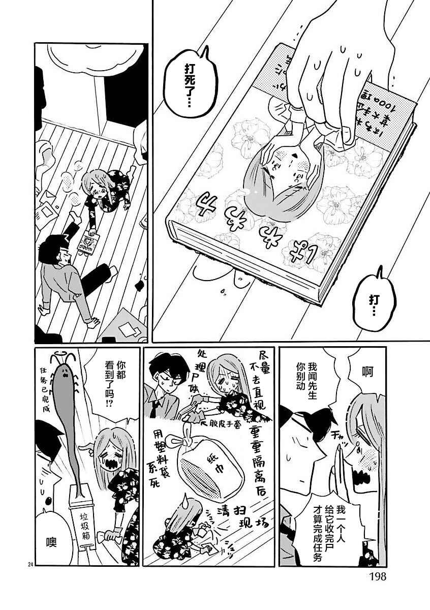 Chapter 71 - Page 24