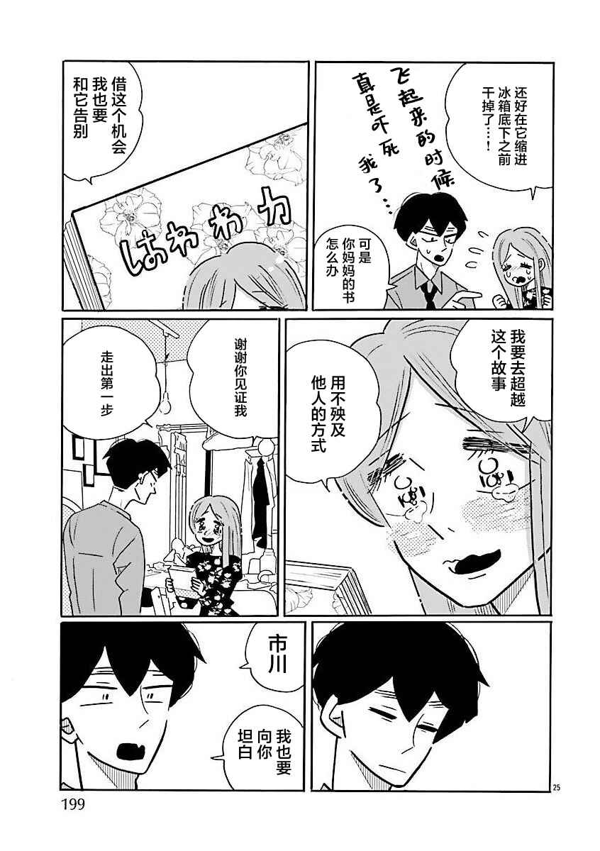 Chapter 71 - Page 25