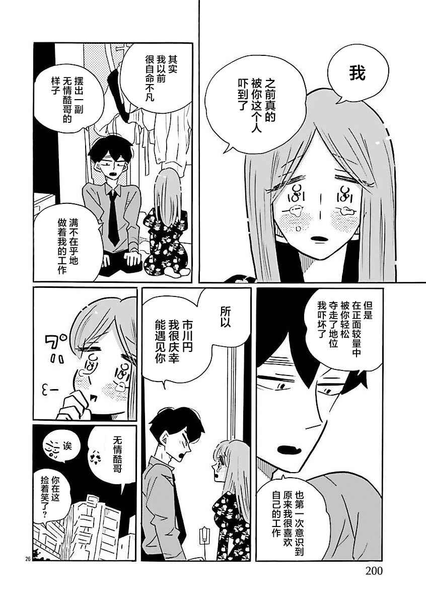 Chapter 71 - Page 26