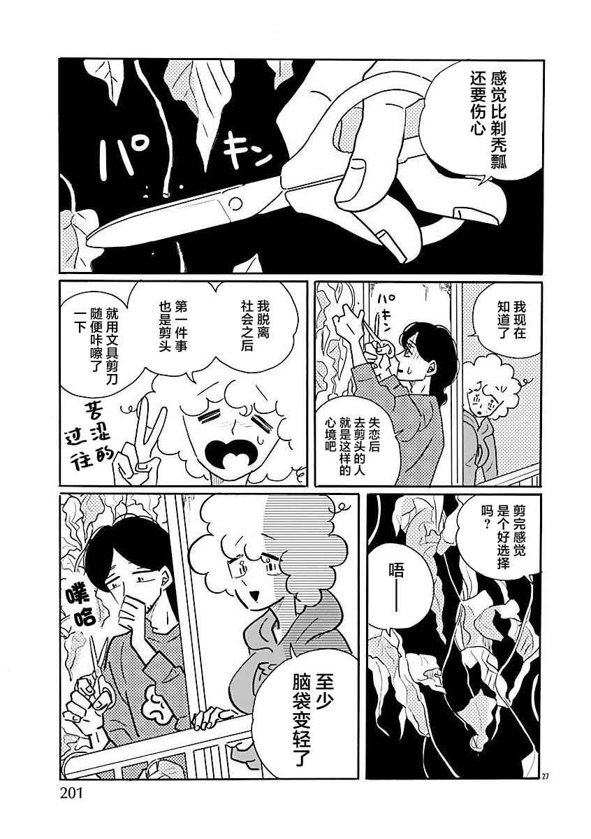 Chapter 71 - Page 27
