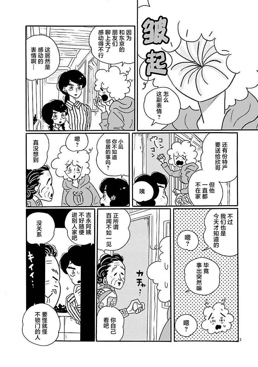Chapter 71 - Page 3