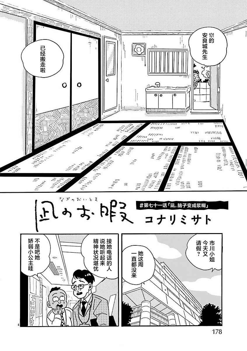 Chapter 71 - Page 4