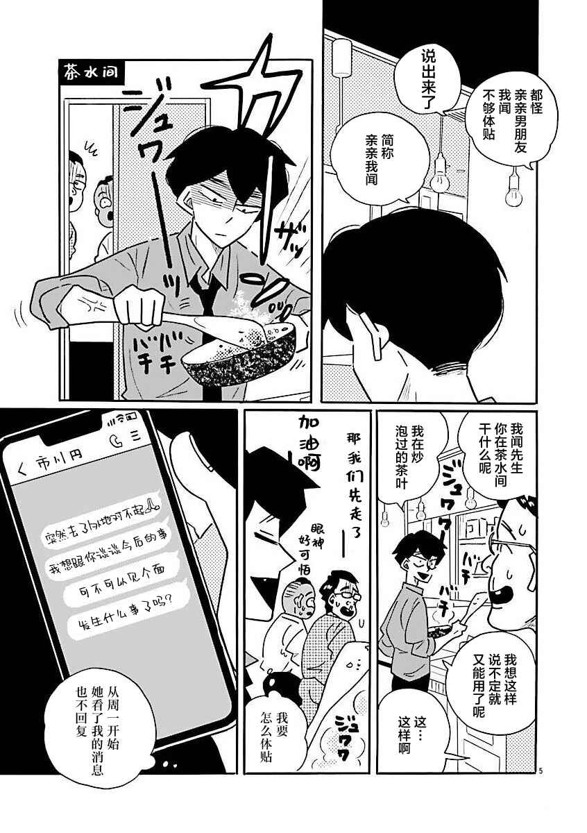 Chapter 71 - Page 5