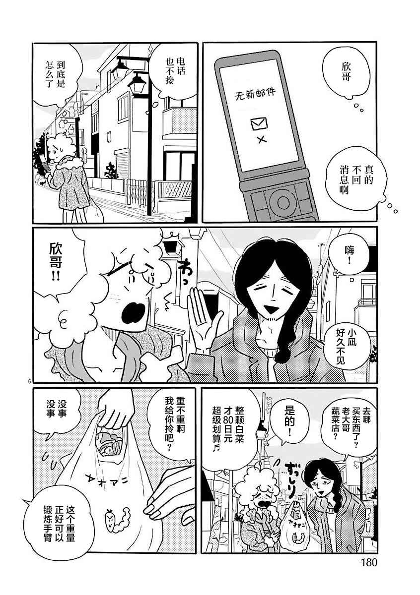Chapter 71 - Page 6
