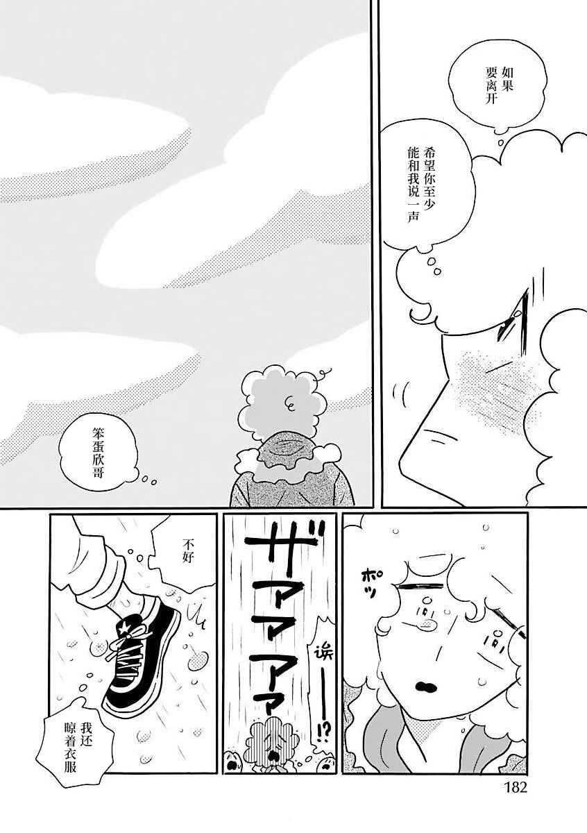 Chapter 71 - Page 8