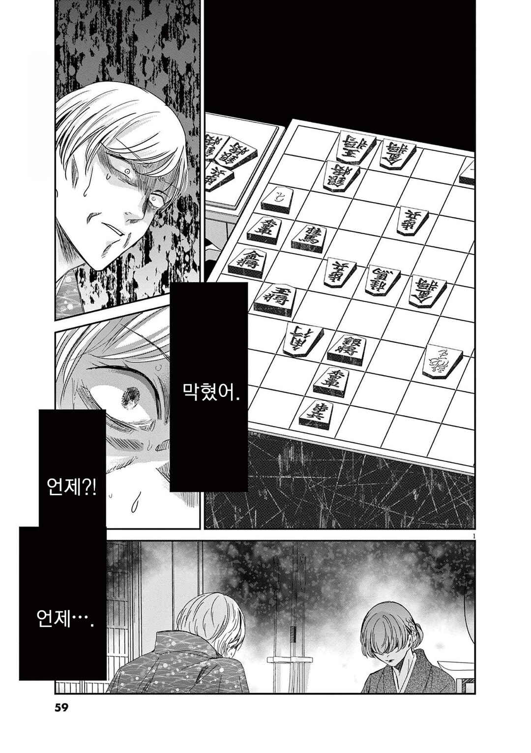 Chapter 75 - Page 1