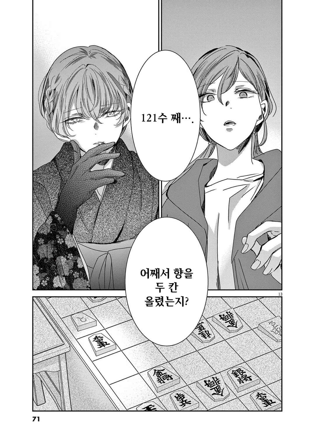 Chapter 75 - Page 13