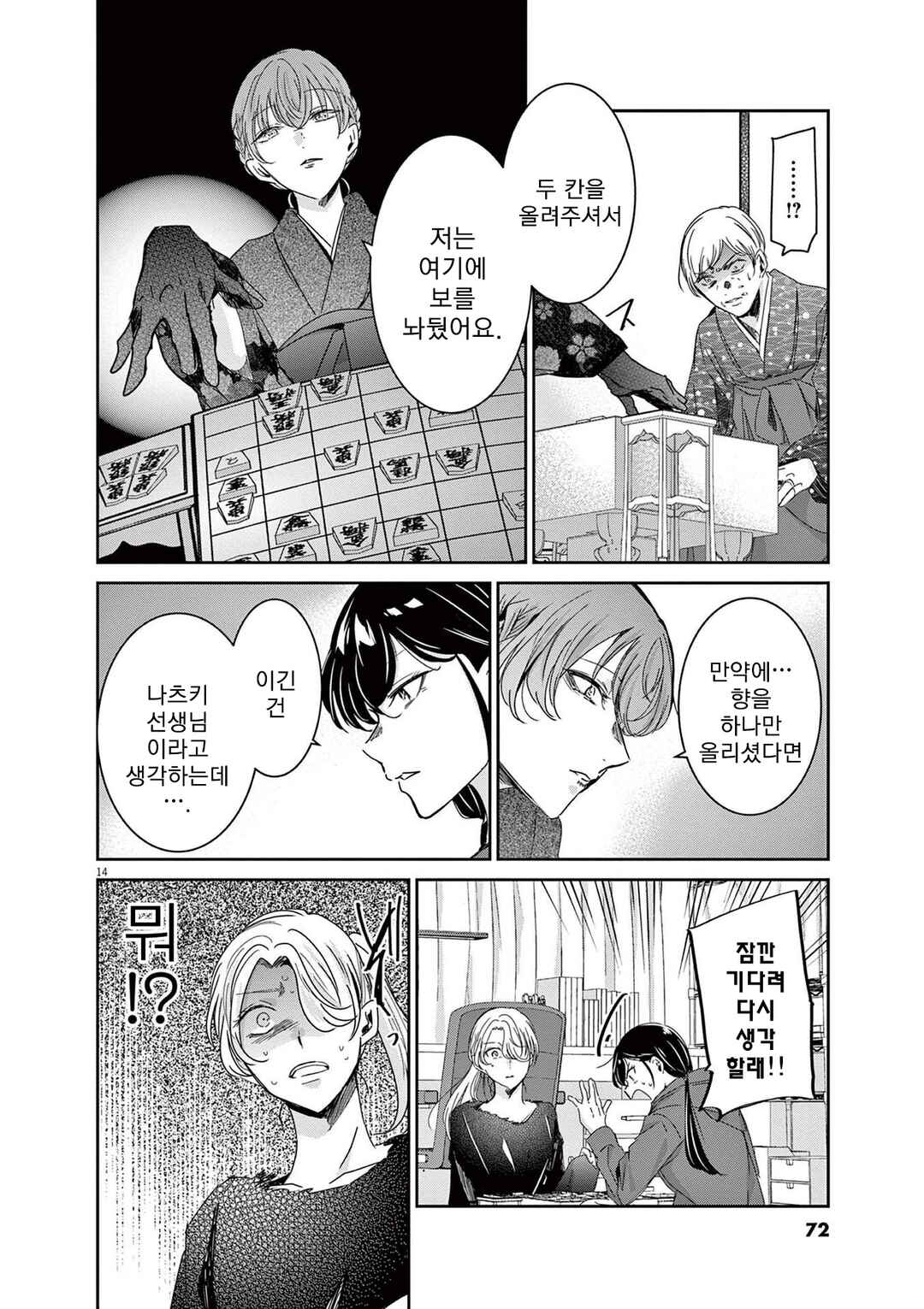 Chapter 75 - Page 14