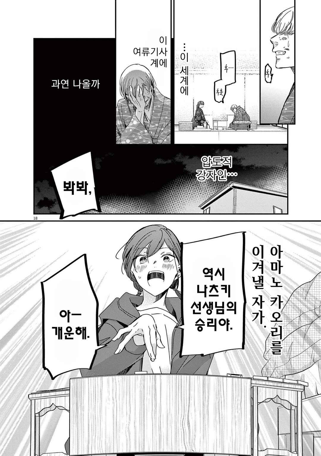 Chapter 75 - Page 18