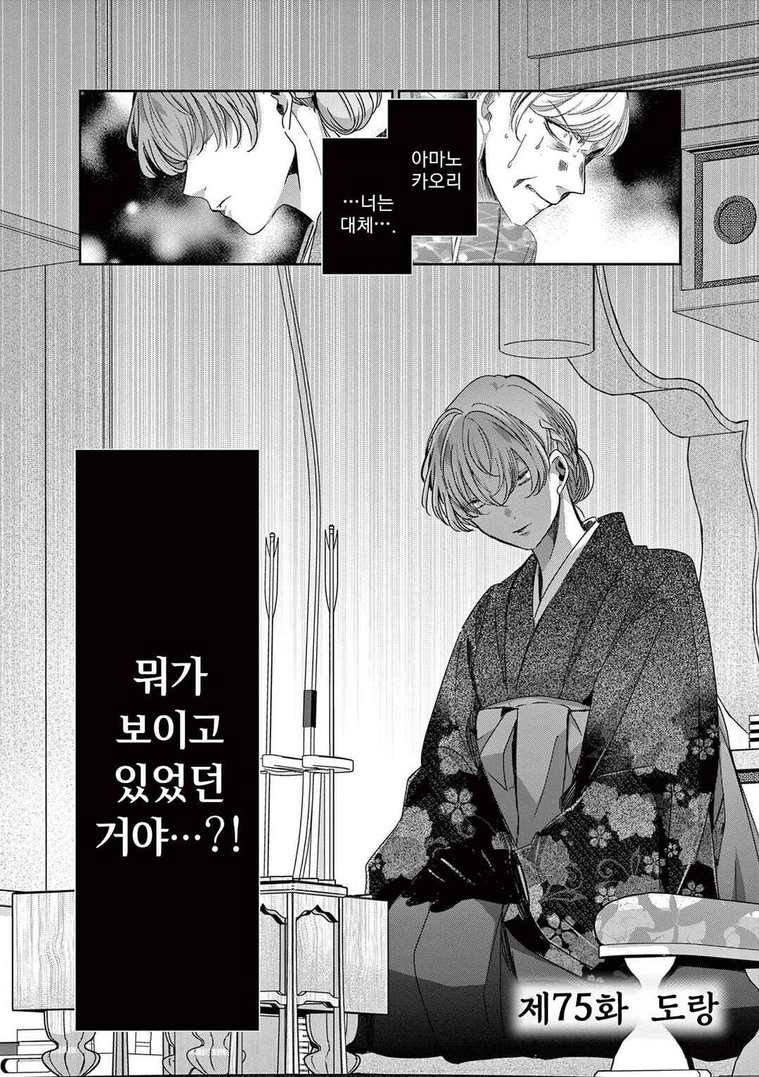 Chapter 75 - Page 2