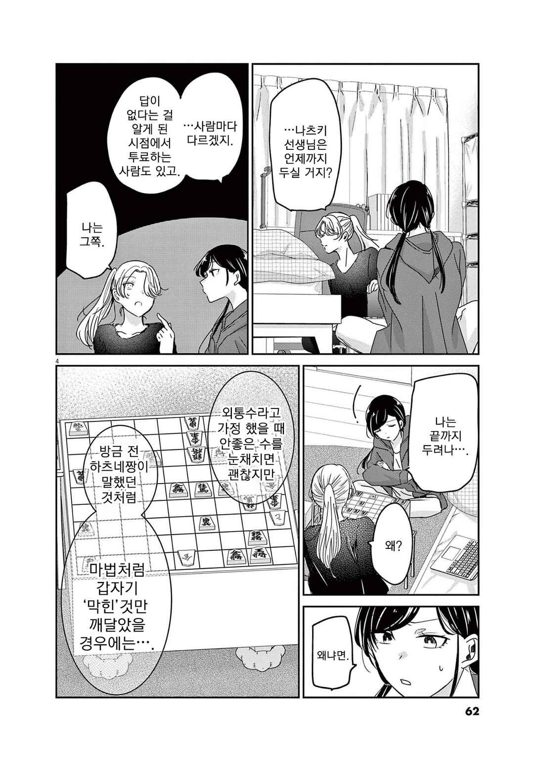 Chapter 75 - Page 4