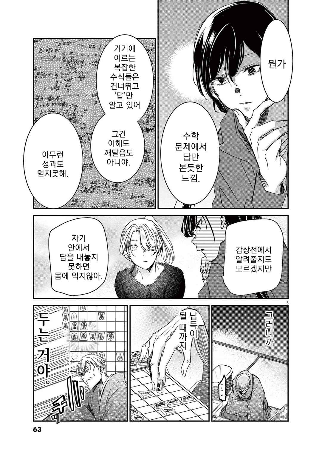 Chapter 75 - Page 5
