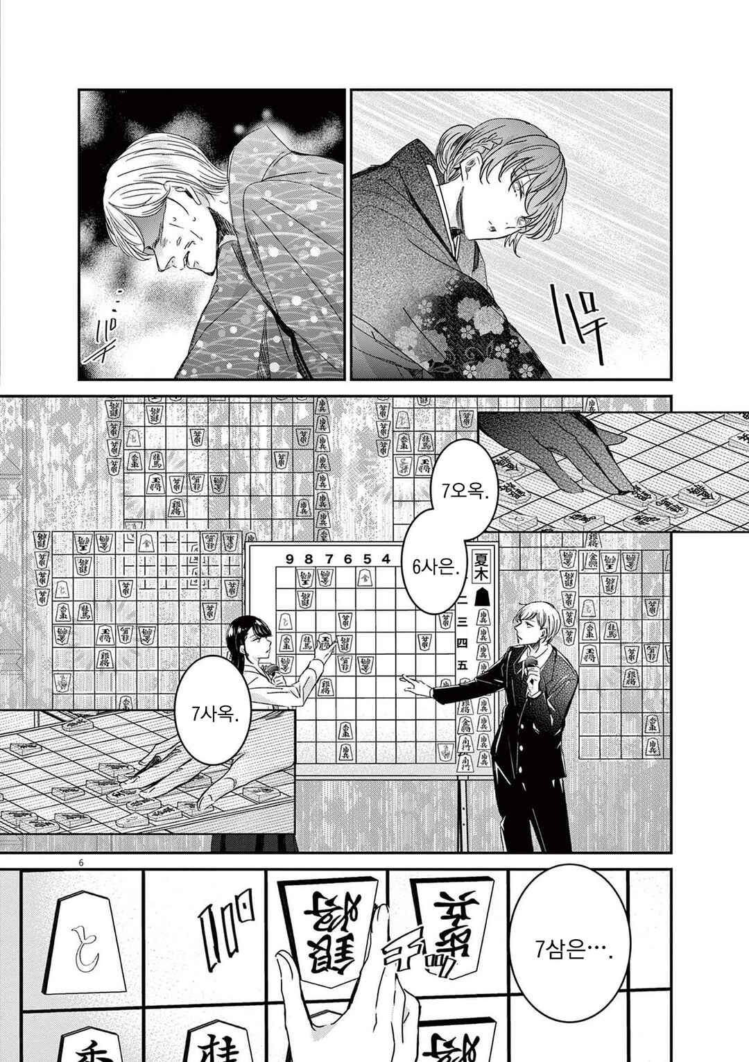 Chapter 75 - Page 6