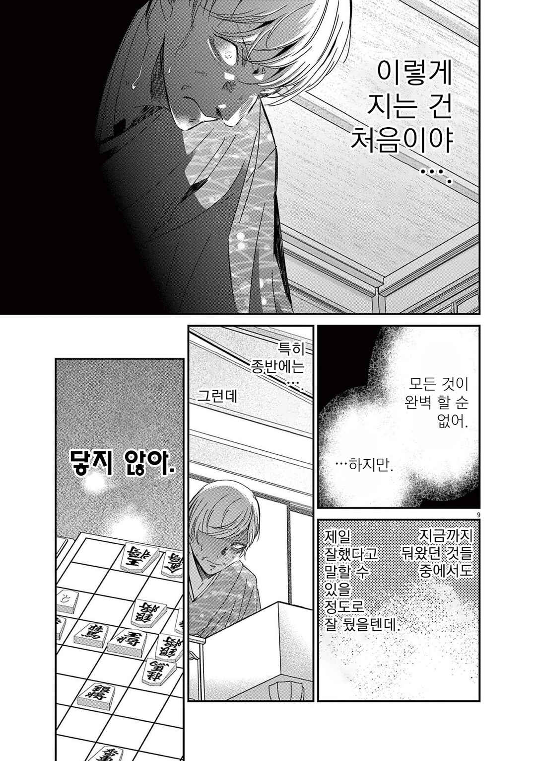 Chapter 75 - Page 9