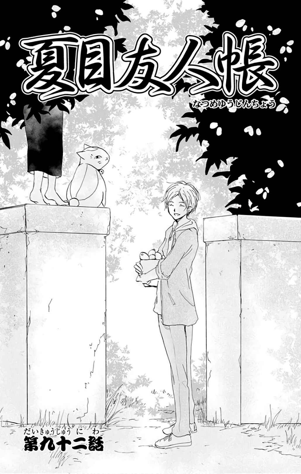 Chapter 92 - Page 2