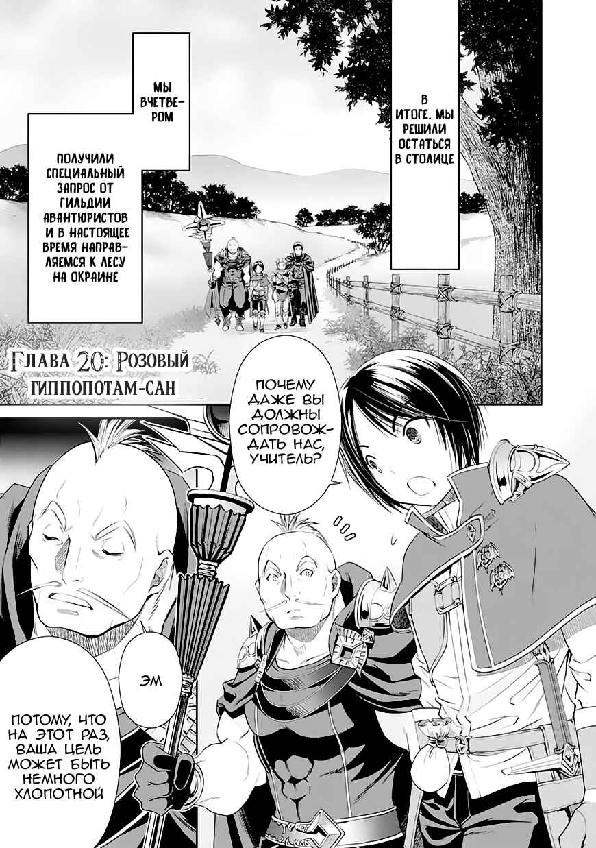 Chapter 20 - Page 1