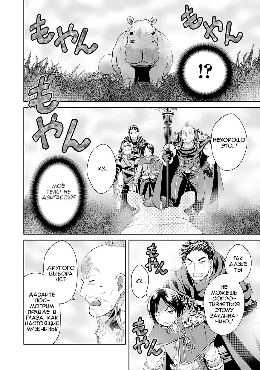 Chapter 20 - Page 12
