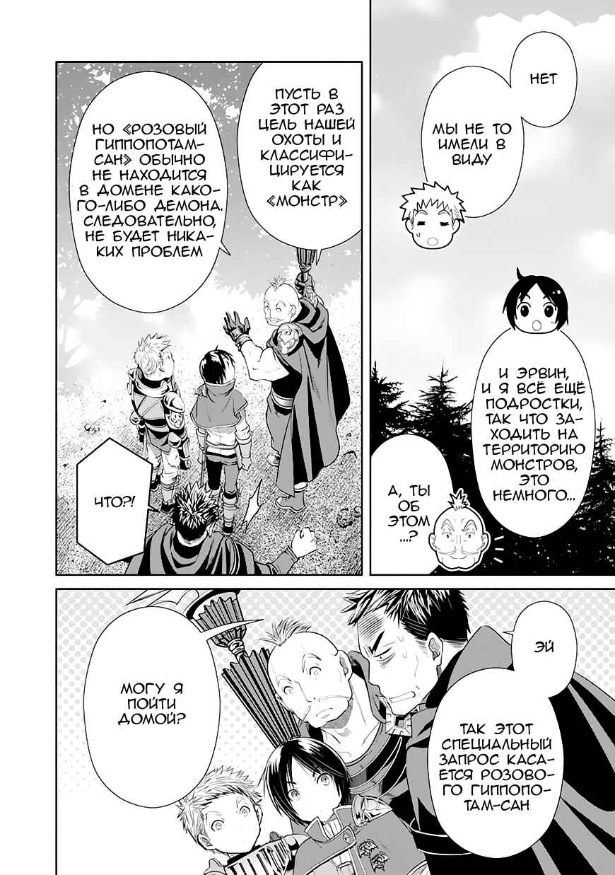 Chapter 20 - Page 2