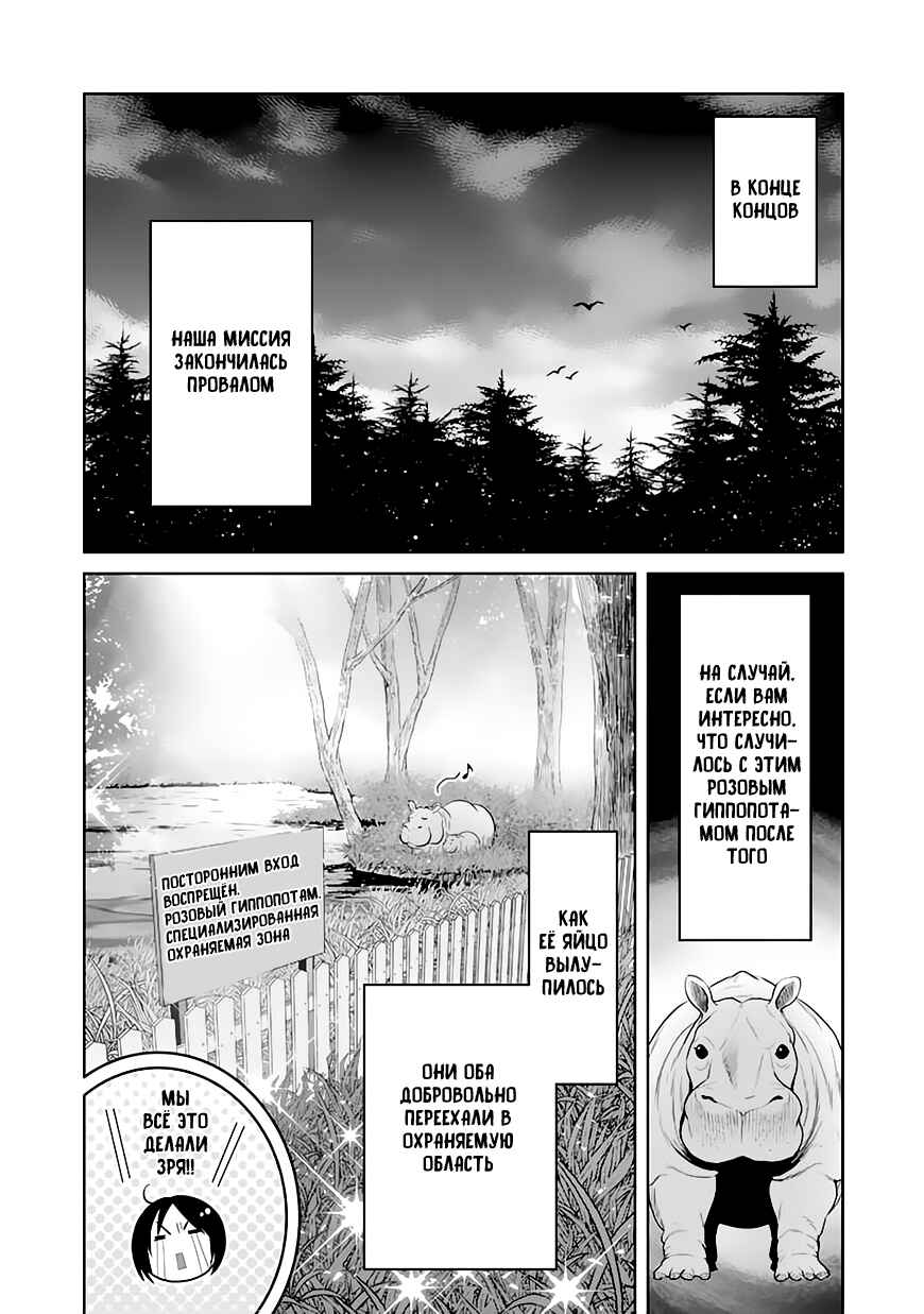 Chapter 20 - Page 24