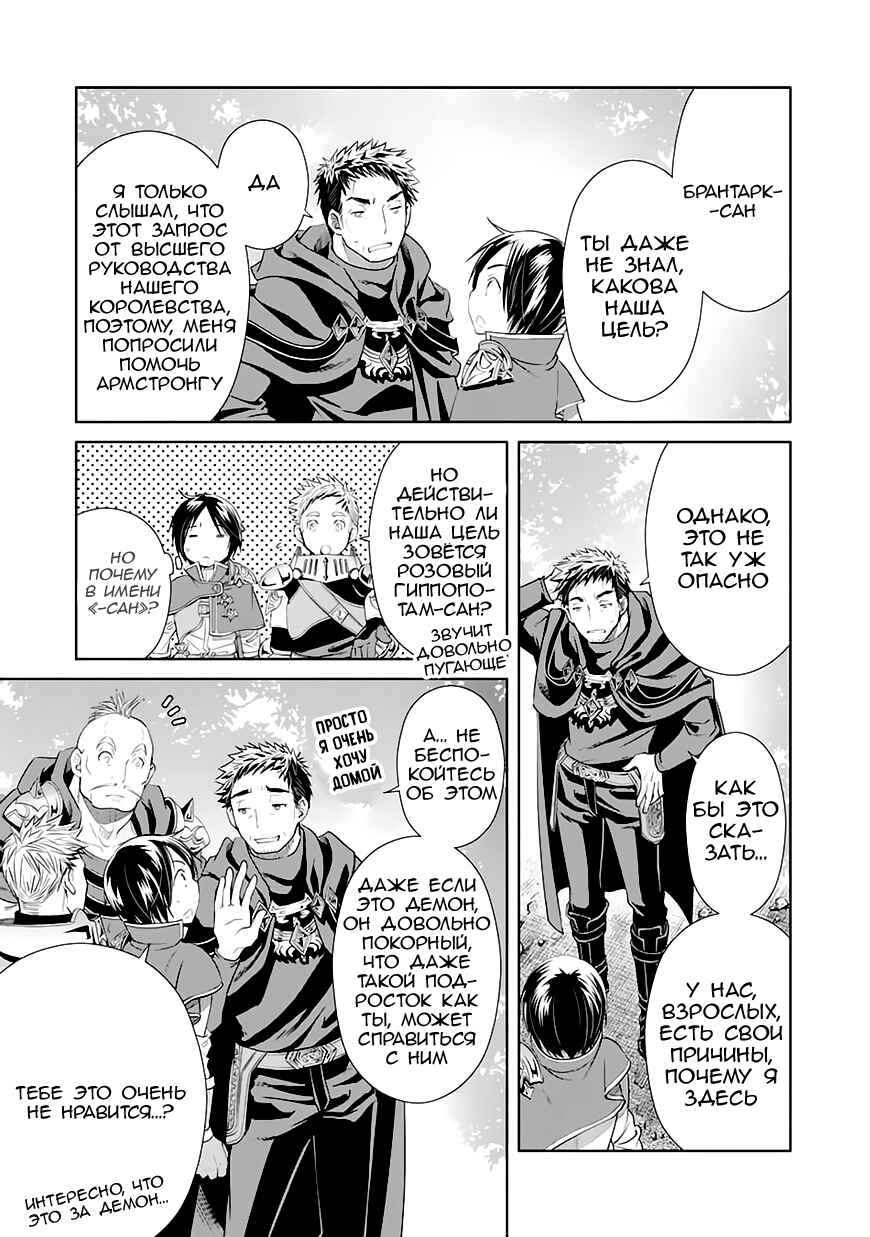 Chapter 20 - Page 3