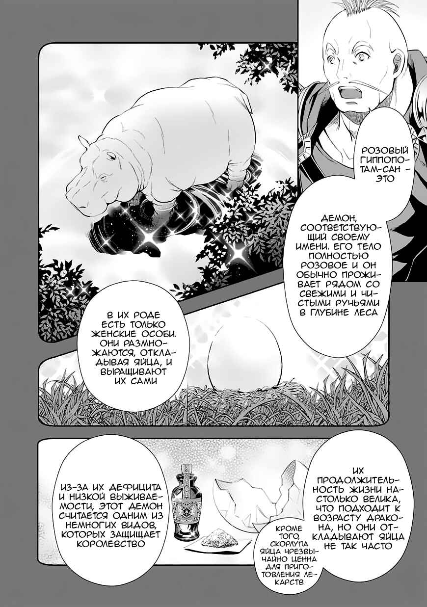 Chapter 20 - Page 4