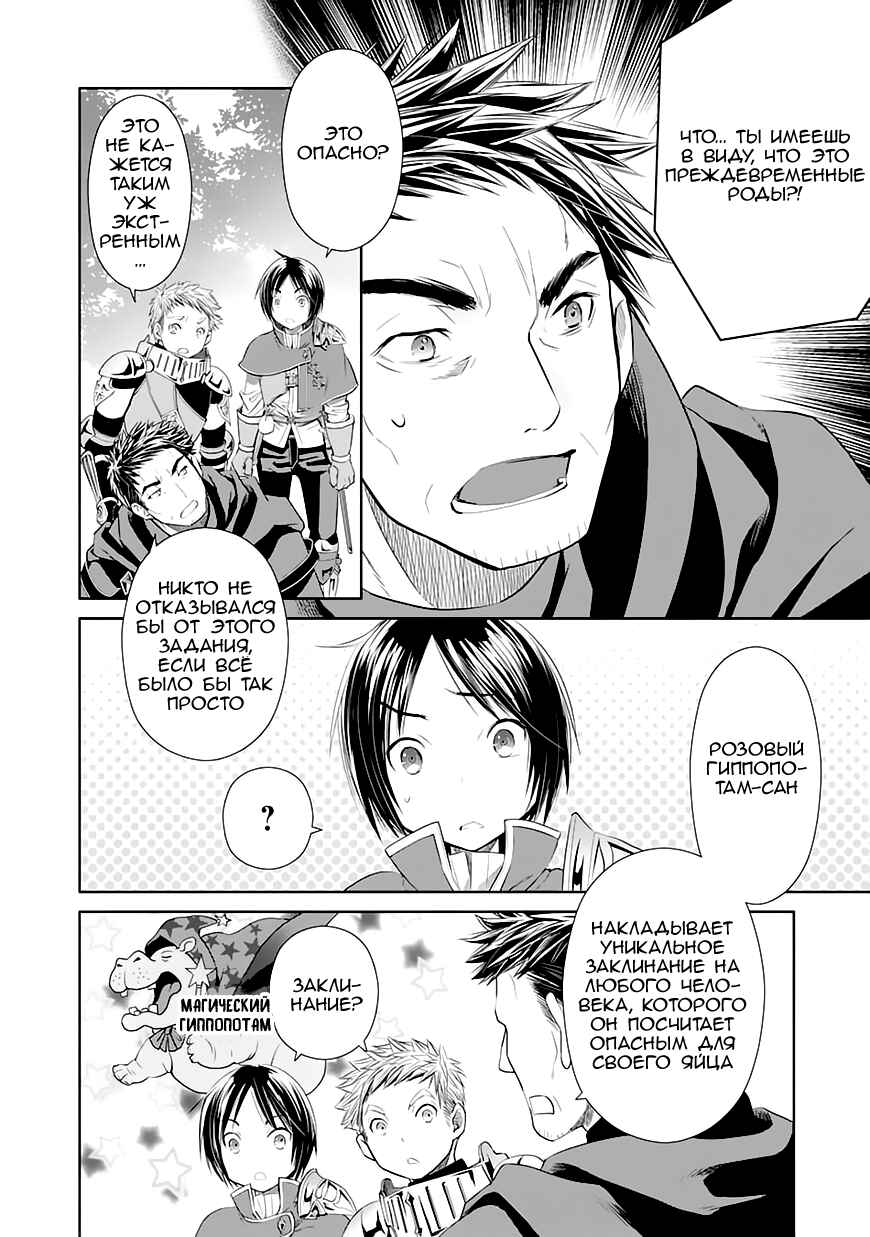 Chapter 20 - Page 6