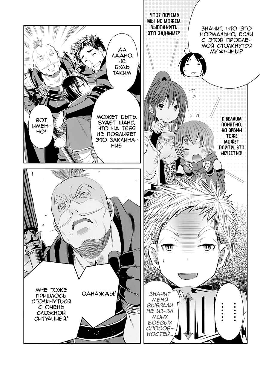 Chapter 20 - Page 8
