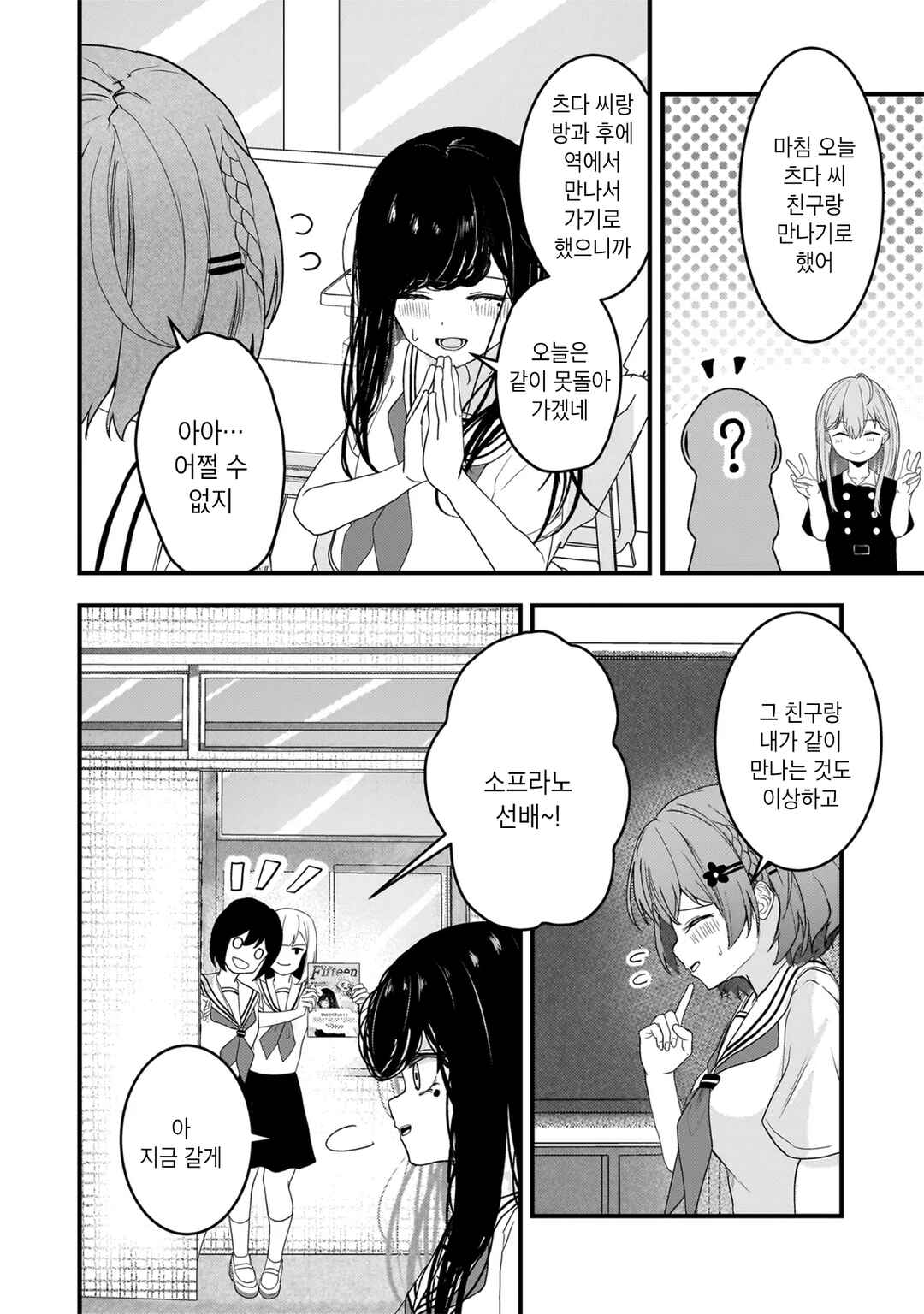 Chapter 18 - Page 2