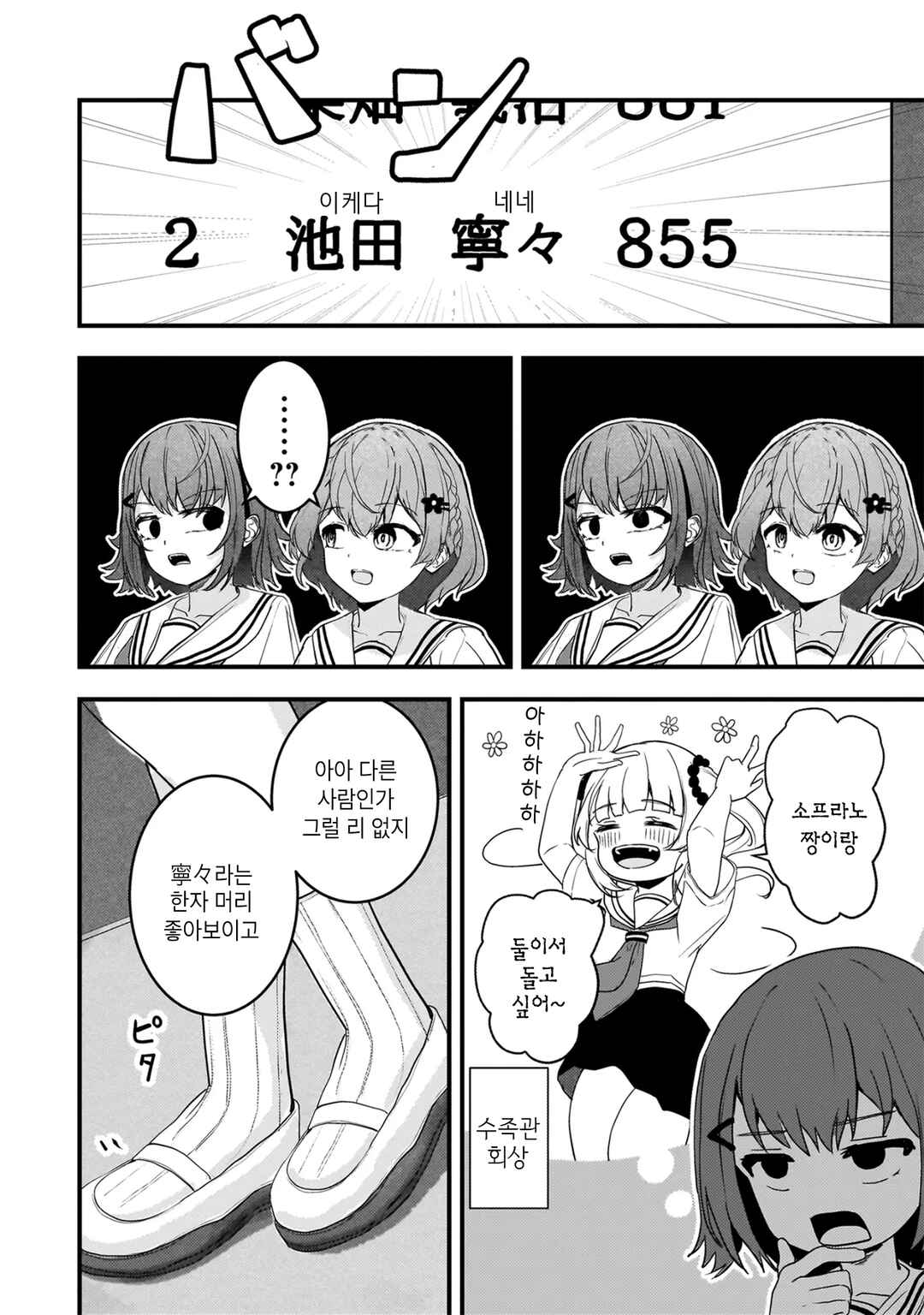 Chapter 18 - Page 6