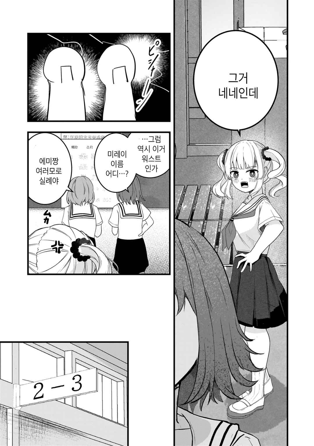 Chapter 18 - Page 7