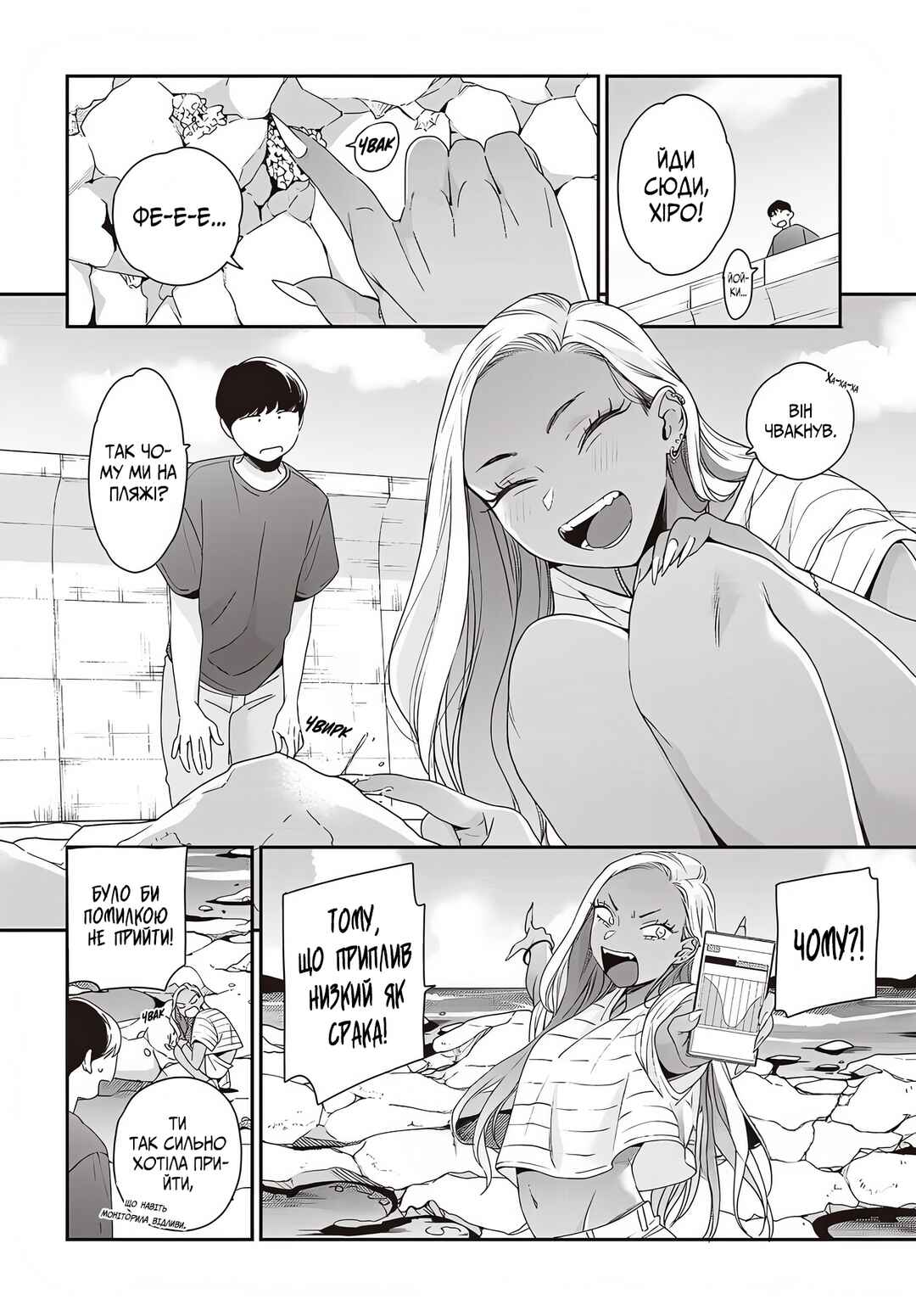 Chapter 2 - Page 6