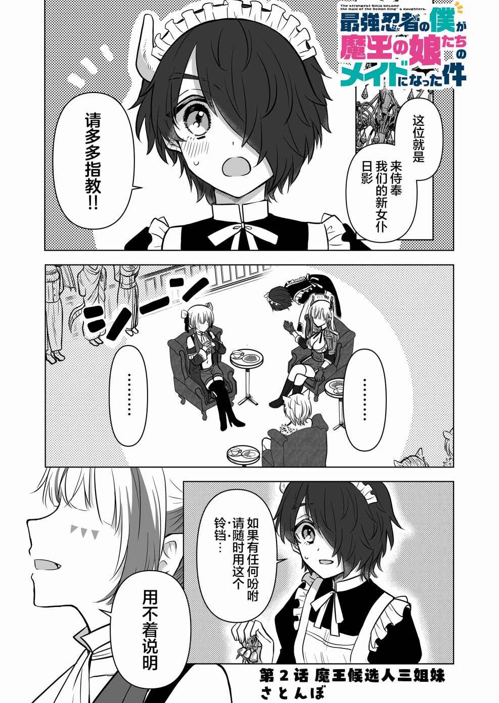 Chapter 2 - Page 1