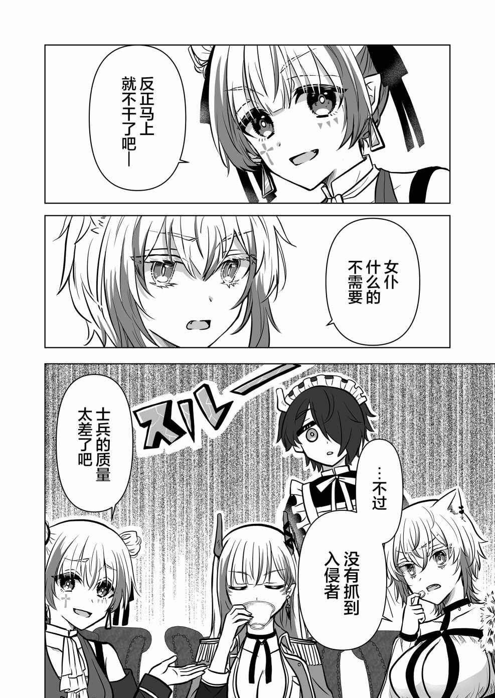 Chapter 2 - Page 2