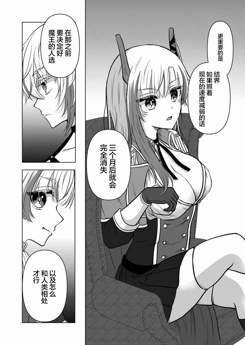 Chapter 2 - Page 3